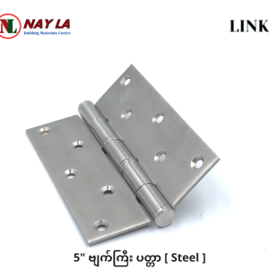 Link 5" Hinge