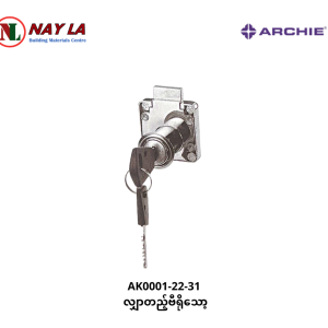 AK0001-22-31 Drawer Lock